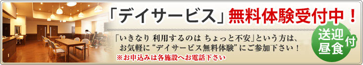 デイサービス無料体験受付中!